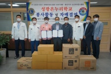 성광온누리학교, 논산라이온스클럽과 자매결연 협약