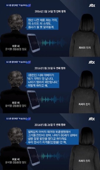 윤석열 장모 '허위증언 회유' 녹취록…"빼도박도 못하는 구속사유"