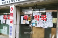 성인용품 전시한 천안 약국 약사 항소심도 벌금 500만원