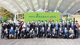 서산시, 충남 최초 환경교육도시 선언