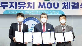 이우코퍼레이션(주)(1종) | 보령시, 중소기업 2개사와 총 259억 투자 협약