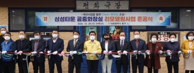 대전 삼성타운 공중화장실 레트로 감성 새단장