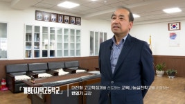 [특별기획] 계룡디지텍고, 고교학점제로 4차 산업혁명 이끈다