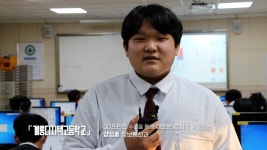 [특별기획] 계룡디지텍고, 고교학점제로 4차 산업혁명 이끈다