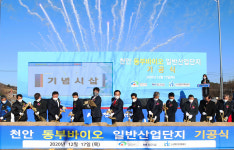 빙그레 입주하는 천안 동부바이오 일반산업단지 기공식 개최