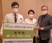 세종오라클피부과, 4년간 이어진 사회공헌