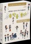음악하는세종예술고 학생들에게 음악이란?
