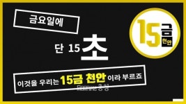 뻔한 홍보는 가라…15금 천안 파격 콘텐츠 눈길