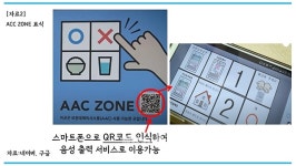 조철기 충남도의원 AAC존 하루 빨리 설치해야