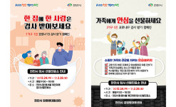 설명절 앞두고 1가구 1명 코로나 검사받으세요