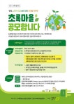 우리 마을은 환경보전에 앞장서는 초록마을입니다