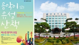 유성구, 2021 음악이 있는 유성산책 버스킹 참가자 공모