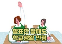 달라지는 2022대입, 더 중요해진 수행평가