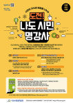 도전 시민 명강사, 아산 시민강연 36.5℃ 강사 모집