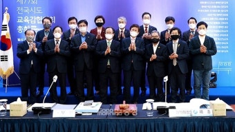 전국시도교육감협의회 