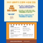 충청남도교육청남부평생교육원 「삶의 지혜를 찾는 인문학」운영
