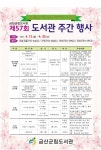 금산군립공공도서관, 제57회 도서관주간 다채로움 담는다