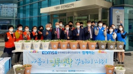 해양교통안전공단, 세종 아름동 취약계층 집콕생활지원