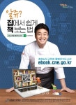 백종원이 알려주는 충남교육청 전자도서관