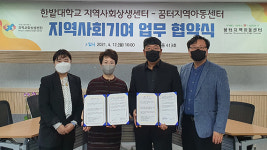 한밭대, 유성구 꿈터지역아동센터와 맞손