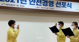 LH세종본부 건설현장 사망사고 ZERO 실현