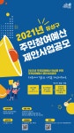 대전 유성구, 2021년 주민참여예산사업 제안 공모 5월 7일까지