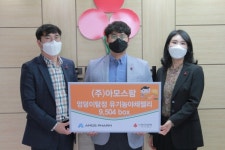 아모스팜, 대전사회복지공동모금회에 젤리 기탁