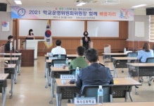 금산교육지원청, 학교운영위원장 함께 배움자리 운영