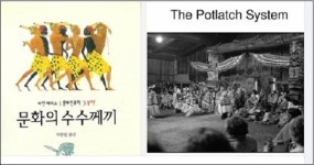 이재용 사면론과 한국판 포틀래취…신석기 원시인 같은 수작(?)