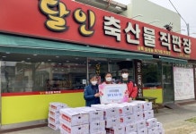 달인축산, 대전사회복지공동모금회에 등뼈 등 돈육 기탁