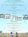 세종시장애인부모회 고난의 등굣길을 아시나요?
