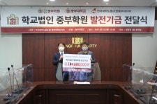 전국대학노동조합 중부대지부, 학교법인 중부학원에 발전기금 기탁