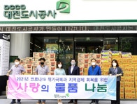 대전도시공사, 25일 송강종합사회복지관에 식료품 전달