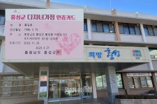 홍성군, 다자녀 가정에 인증카드 발급