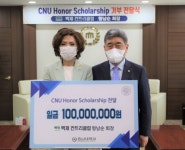 형남순 백제컨트리클럽 회장, CNU Honor Scholarship 장학기금 1억 원 기부