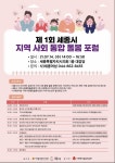 세종지역사회, 공백없는 돌봄위해 지혜 모은다