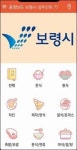 보령시, 충남형 배달앱 소문난샵 가맹점 모집