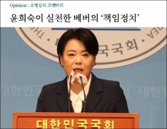 〈중앙일보〉 오병상, 윤희숙의 '책임정치'… 