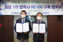 에이치쓰리코리아, 국내 처음으로 산업현장에 RE100 시스템 구축