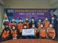 한국전력공사 중부건설본부, 이웃돕기 성금 300만원 기탁