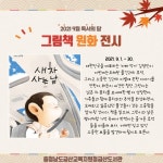 금산도서관, 새 차 사는 날 그림책 원화 전시 운영