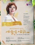 대전사랑메세나 다빈치 프로젝트4 가수 윤영신 공연