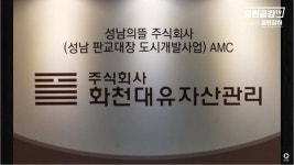 《김두일의 브런치》 대장동(화천대유) 개발사업 총 정리