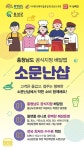 홍성군, 충남형 배달앱 소문난 샵 가맹점 모집