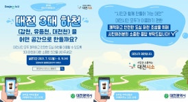 [특별기획] 대전 3대하천 그린뉴딜… 대전천 개선, 시민 공감대 확산