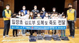 비인기 종목 검도, 초등돌봄교실 과목 채택