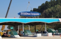 문의청남대IC 새 간판…청남대 100만 관광시대 연다