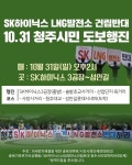 청주시는 SK하이닉스 LNG발전소 불허하라