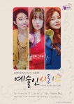 대전사랑메세나 다빈치프로젝트5 뮤지컬단 두 번째 스무살 공연