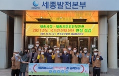 세종발전본부, 세종시민과 협업으로 세심한 안전점검
